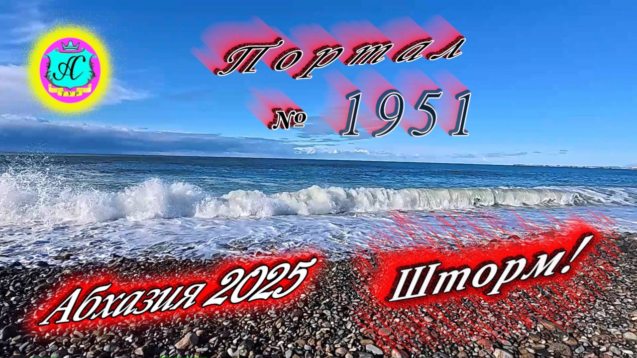 #Абхазия2025🌴23 февраля. Выпуск №1951❗Погода от Серого Волка🌡вчера +5°🌡ночью -2°🐬море +9,5°