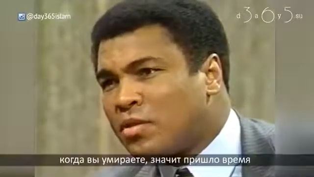 Мухаммад Али - У меня Один телохранитель