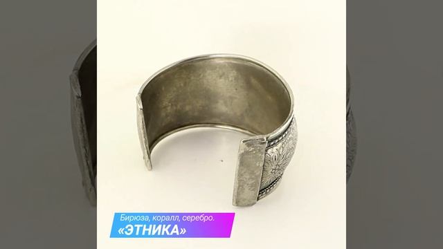 "101 САМОЦВЕТ". Браслет-каффа "Этника". Бирюза, коралл, серебро.