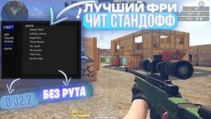 💎 КАК СКАЧАТЬ ЧИТЫ НА Standoff 2 |0.33.1| ЧИТЫ НА СТЕНДОФФ 2 |0.33.1| ПОЛНАЯ УСТАНОВКА ЧИТА 💎