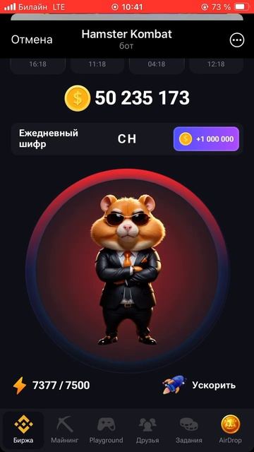 Ежедневный шифр в хомяке Hamster Kombat на 6-7 августа 2024 года смотреть онлайн