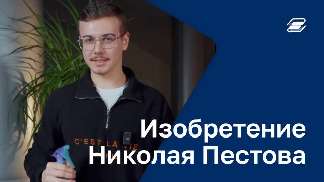 Изобретение Николая Пестова | ГУУ