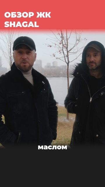 ЖК Shagal (Шагал) смотреть онлайн