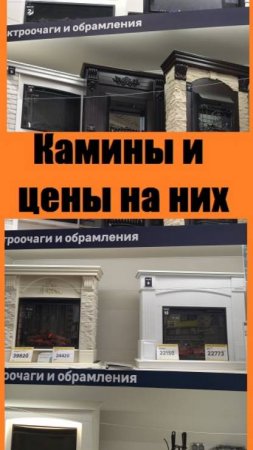 Какие камины можно купить по невысокой цене - показываю