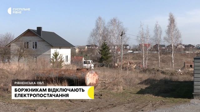 Жителям Рівненщини відключають електроенергію через борги. Як це відбувається