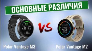 Polar Vantage M3 vs M2 \ Основные различия!