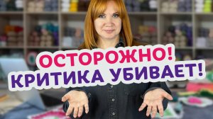 Как не принимать всё близко к сердцу. Личный опыт рукодельницы со стажем.