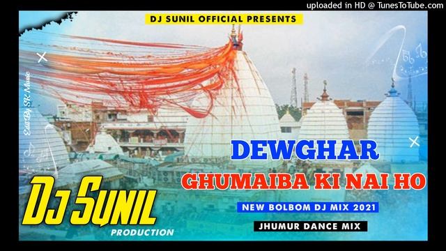 Suno Driver Piya Aibo Ke Na Ho Jhumar Dance Mix Dj Sunil