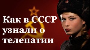 Советская девочка – телепат. Елена Медведева знала, о чём думают окружающие.