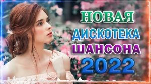 КРАСИВЫЕ ПЕСНИ 💖 ЛЮБИМЫЕ ДАЧНЫЕ ПЕСНИ 💖 ХОРОШИЕ ПЕСНИ ДЛЯ КЛАССНОГО НАСТРОЕНИЯ