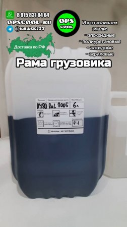 Полиуретановая эмаль INDOCOAT для покраски рамы грузовика