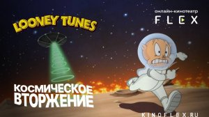 Looney Tunes: Космическое вторжение, 2024