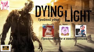 Dying Light