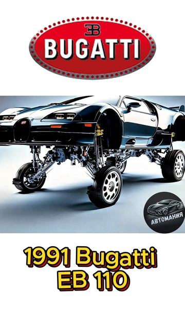 Эволюция Bugatti #авто #bugatti #автомобили #бугатти #суперкар #гиперкар #гонки смотреть онлайн