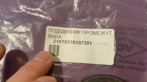 УРА. Купил подшипник 92705 у дилера.