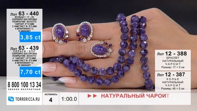Натуральный чароит с аметистами и бриллиантами