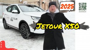 Компания Geely сделала меня пешеходом, поэтому сейчас я на JETOUR X50. Дерзкий кроссовер для города