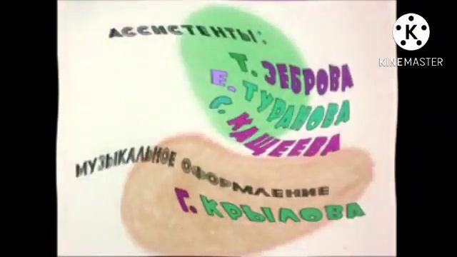 Заставка Ну, погоди! In Does Respond смотреть онлайн