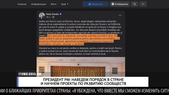 ПРЕЗИДЕНТ РМ: НАВЕДЕМ ПОРЯДОК В СТРАНЕ И НАЧНЕМ ПРОЕКТЫ ПО РАЗВИТИЮ СООБЩЕСТВ смотреть онлайн