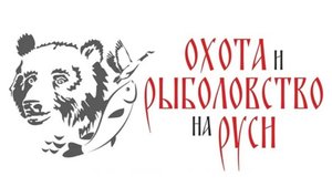 Охота и рыболовство на Руси, выставка 2025
