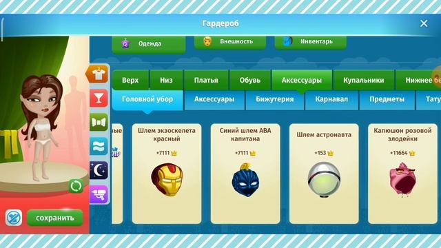 Мой Гардероб  Аватария