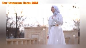 💯Чеченские Песни ❤️Радима Хаджимурадова❤️ Новинка🆕 (New Official Video 2023)🎶👍