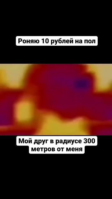меме #этомое #мем #мемы #лунтик #пиявка #мое #кричит #смех #смешно #друг #10рублей #пол #угар