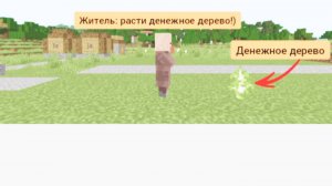 Этот житель пытался вырастить денежное дерево в minecraft | ДимА4 minecrart!