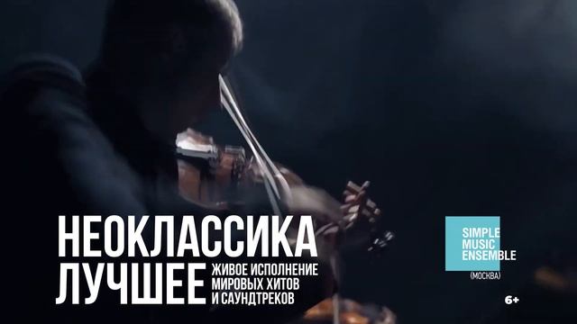 НЕОКЛАССИКА. ЛУЧШЕЕ. СОЧИ. 10.06.2023