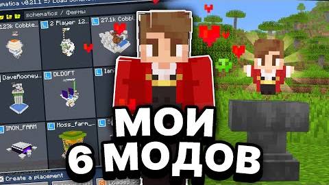 Я Создал 6 МОДОВ Для Майнкрафт 1.21+ смотреть онлайн
