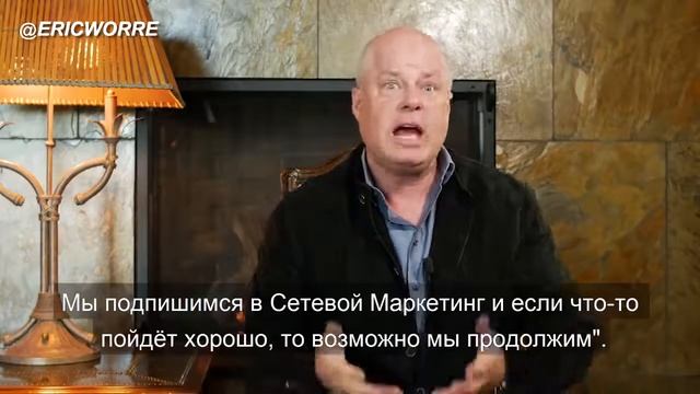 В ЧЕМ СЕКРЕТ УСПЕХА  ERIC WORRE смотреть онлайн