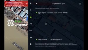 Обучение. Агродроны. Обзор настроек пульта управления