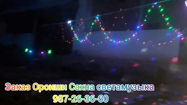 Заказ Светамузыка ороиши сахна тел:987-26-36-60. смотреть онлайн