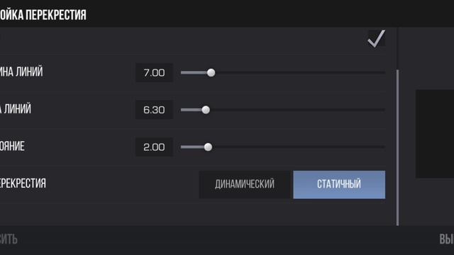Настройки для прицела и чуствительности