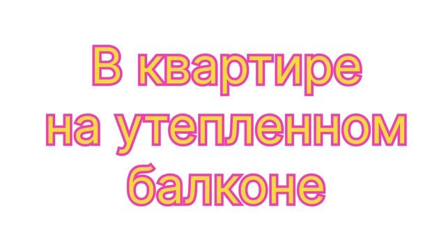Что будем в марте сажать в теплицах смотреть онлайн