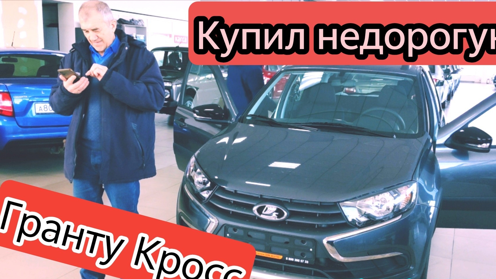 ⚡НОВАЯ ГРАНТА КРОСС НЕДОРОГО | ЦЕНЫ СО СКИДКОЙ | #ГРАНТАКРОСС. 23-02-2025
