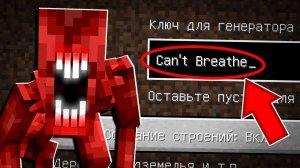 Я ПОПАЛА НА СТРАШНЫЙ СИД НЕ ДЫШИ В МАЙНКРАФТ ! ЖУТКИЙ СИД CAN'T BREATHE MINECRAFT SCP