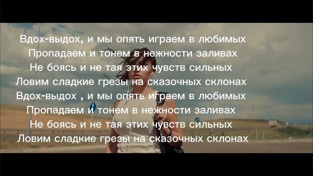 Валя Карнавал -текст песни «Вдох-выдох» смотреть онлайн
