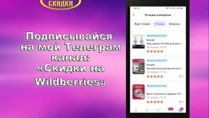 Скидки на Wildberries, акция "Рубли за отзыв"