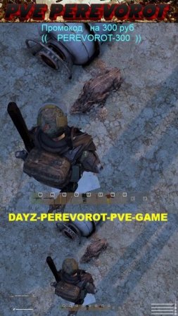 DayZ-PEREVOROT-PVE-GAME2