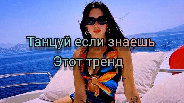Танцуй если знаешь этот тренд|Тренды тик ток 2020| смотреть онлайн
