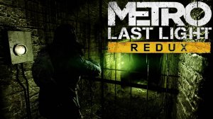 Лучший угон в метро [Metro Last Light #4]