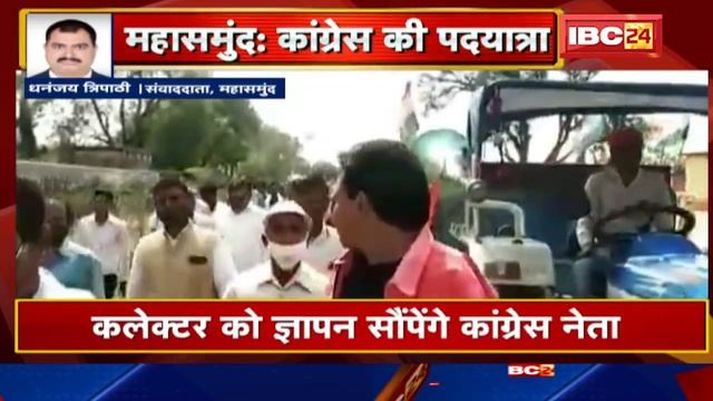 Mahasamund में कृषि कानूनों के खिलाफ Congress की पदयात्रा | Petrol-Diesel के बढ़ते दामों का भी विरो смотреть онлайн