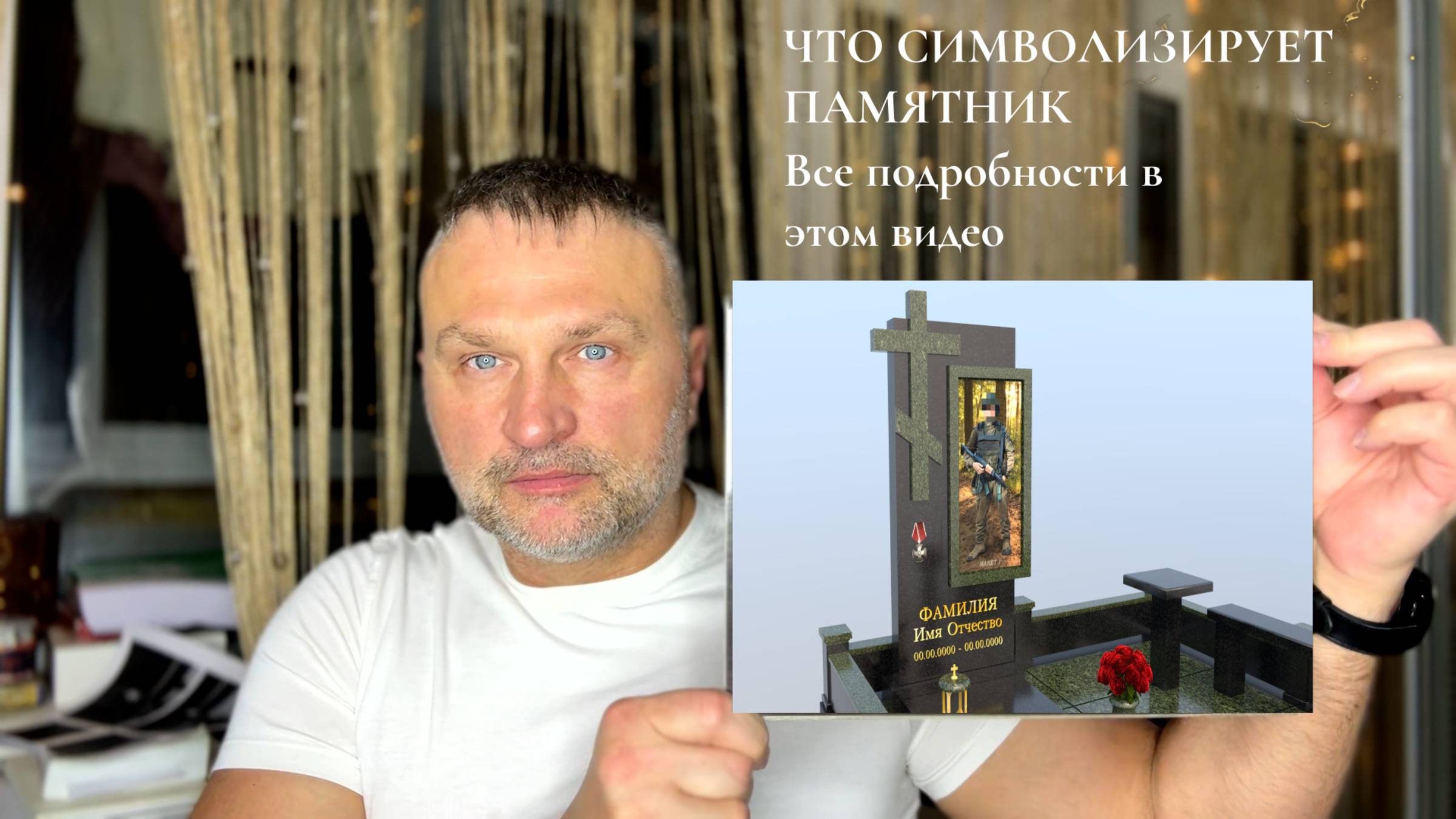 ПРИМЕРЫ КАК ПОДОБРАТЬ ПАМЯТНИК ДЛЯ ИНДИВИДУАЛЬНОГО ЧЕЛОВЕКА.