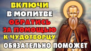 В МОЛИТВЕ ОБРАТИСЬ ЗА ПОМОЩЬЮ К ЧУДОТВОРЦУ ОН ОБЯЗАТЕЛЬНО ПОМОЖЕТ! Молитва Кириллу Новоезерскому