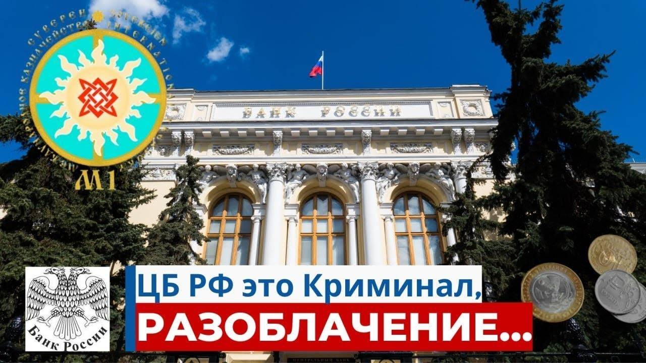 Все БАНКИ РОССИИ - СОЗДАЛИ ИНОСТРАННЫЕ АГЕНТЫ, Заявление М1 #цбрф #набиуллина #фрс