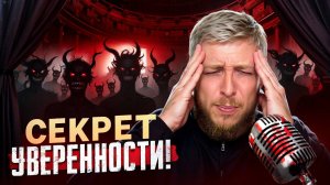 Как стать оратором, которого будут слушать? 7 секретов уверенности на сцене!