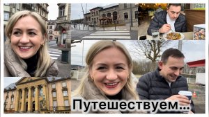 Обзор покупок 🛒 я экспериментатор ✔️ путешествуем с мужем ✔️ окраина Франции ✔️ ужасный обед 🥘