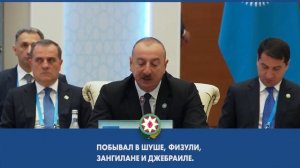 Я приглашаю и других глав тюркских государств в Карабах и Восточный Зангезур