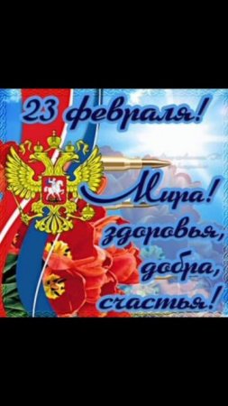 с днём защитника отечества